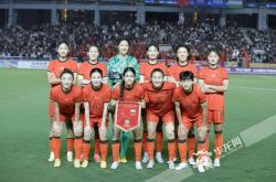 国际女足邀请赛，中国队表现亮眼