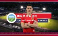 亚洲足球比赛中中国队斩获重大胜利